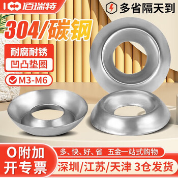 304不锈钢鱼眼垫片凹凸鱼眼实心锥形装饰镀镍沉头螺丝圆碗型垫圈 12#M6*17*3.5【50粒】304