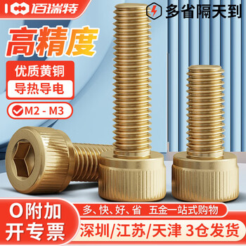 铜内六角螺丝黄铜杯头螺丝钉圆柱头内六方螺栓加长螺钉DIN912 M3*12【50粒】