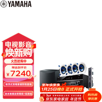 雅马哈（Yamaha）NS-IC600系列音响音箱5.1声道吸顶式家庭影院背景音乐蓝牙音响（7件套）HTR-3072功放