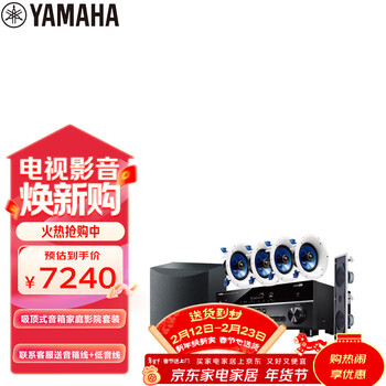 雅马哈（Yamaha）NS-IC600系列家庭影院音响音箱5.1声道吸顶式背景音乐蓝牙音响（7件套）HTR-3072功放