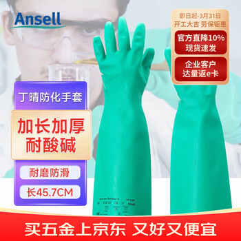 安思尔37-185防化手套 丁腈防化加长加厚防油污工业防化腐蚀化学品实验劳保手套加长45.7cm 9/L码1付