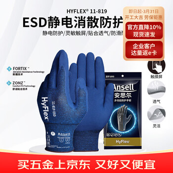安思尔（Ansell）劳保手套 1付装 8码 防滑舒适耐磨透气 发泡丁腈涂层浸掌 抗撕裂型防护通用 11-819