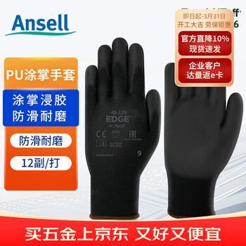 安思尔劳保耐磨工作防滑PU涂层浸掌抗撕裂防护手套48-126 9码 12付/打
