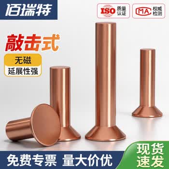 紫铜敲击式沉头铆钉平头实心铆钉平锥头铆钉交通标志牌卯钉GB869 M4*25【10粒】