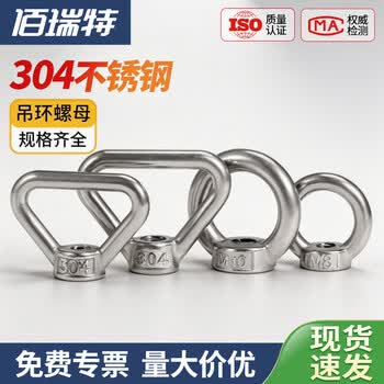 佰瑞特（bairuite）304不锈钢吊环螺母O型圆型螺丝母DIN582手拧三角环梯形船用螺帽 M12【1个】吊环螺母