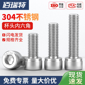 佰瑞特（bairuite）304不锈钢内六角螺丝钉螺钉加长圆柱头杯头内六角螺栓DIN912螺杆 M2*16【50粒】