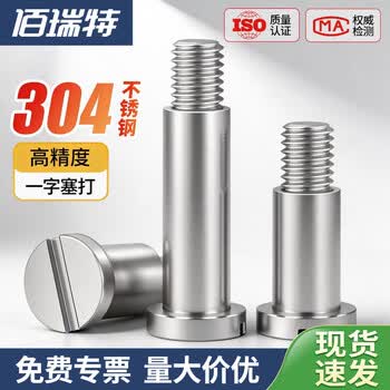 佰瑞特（bairuite）304不锈钢一字塞打螺丝钉圆柱头螺钉轴肩凸肩等高限位台阶螺栓 3.5*16*M2.5【20粒】