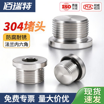 304不锈钢内六角带ED圈密封堵头油塞喉塞管堵油管螺塞闷头2/4/6分 DIN908 英制2分管G 1/4【1粒】