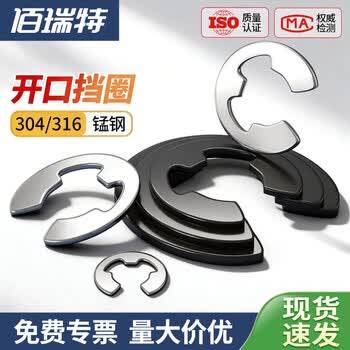 304不锈钢E型卡簧 316E形扣65锰钢e型开口挡圈轴用卡扣卡环GB896 φ1.5【500粒】304