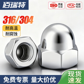 佰瑞特 304不锈钢盖形螺母316细牙反牙螺帽英美制盖型圆形装饰遮丑螺丝帽 盖型螺母 M5【30粒】316公制