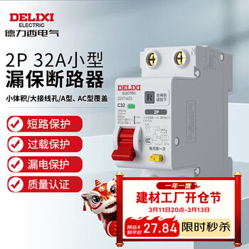 德力西电气空开断路器空气开关漏电保护器DZ47sLES 2P 32A