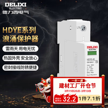 德力西电气防雷器浪涌保护器家用避雷器防雷模块单相 HDYE 20KA 1P 385V