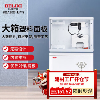 德力西电气弱电箱光纤箱多媒体信息箱集线箱空箱塑料门 大号400*300
