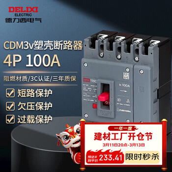 德力西电气塑壳断路器塑料外壳式空气开关三相四线CDM3v-100C 4P 100A