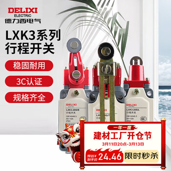 德力西电气行程开关限位开关微型防水限位器可调滚轮转臂式LXK3-20S/T