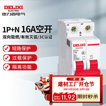 德力西电气空开微型断路器空气开关家用DZ47s 1P+N 16A