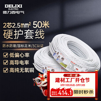 德力西电气BVVB阻燃电线硬护套线两芯2.5平方插座铜芯50米白色