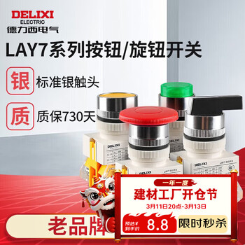 德力西电气按钮开关LAY7复位开关蘑菇头绿色一开一闭