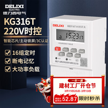 德力西电气时控开关定时器插座定时开关控制器 KG316T AC220V