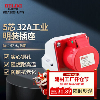 德力西电气航空插头插座耦合器连接器 32A 5芯 415V工业明装插座