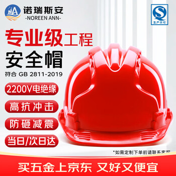 诺瑞斯安 安全帽工地 国标防砸抗冲击 电绝缘 建筑工程电力施工头盔 三筋透气 红色