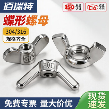佰瑞特  304不锈钢手拧羊角螺母 316蝶型螺帽 大耳朵元宝蝶形螺丝帽船用 M4【20粒】316洗白蝶形