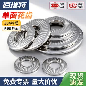 佰瑞特（bairuite）304不锈钢鞍形垫圈单面花齿圆形平垫圈防滑锁紧蝶型金属螺丝垫片 304鞍形垫圈 M8*18【20粒】中型