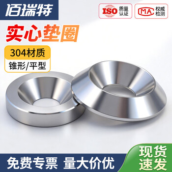 304不锈钢沉头螺丝碗型垫圈实心锥型凹凸装饰鱼眼垫片M3M4M5M6M8 M3*13*3.0【10粒】锥型