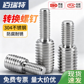 M3-M6  304不锈钢转换螺丝变径螺钉大小头转变螺栓接头异径螺杆 M3*4转M4*6（5粒)