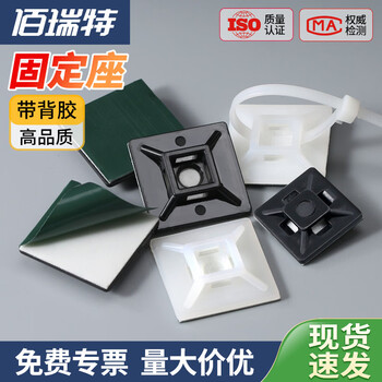 佰瑞特 带胶自粘式扎带固定座束线配线固定座吸盘扎线定位HS系列 理线器免打孔卡扣 黑色 HS-101S (100个/包)