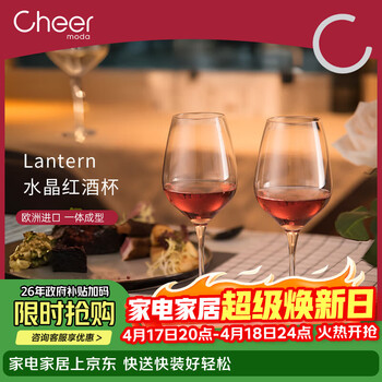 启尔（Cheer）红酒杯家用高脚杯 欧洲进口水晶玻璃杯酒具套装 葡萄酒杯2只装