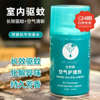 艾慕德自动喷香机酒店卫生间芳香室内长效驱蚊生物酶空气清新剂护理剂 绿茶（驱蚊）