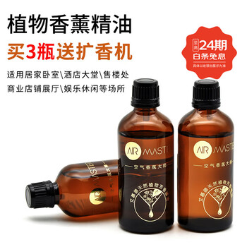 艾慕德扩香机香薰机补充液薰衣草玫瑰檀香酒店办公室卧室清新芳香空气 法国薰衣草 100ml