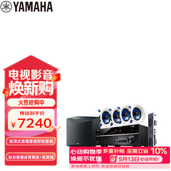 雅马哈（Yamaha）NS-IC600系列家庭影院音响音箱5.1声道吸顶式背景音乐蓝牙音响（7件套）HTR-3072功放