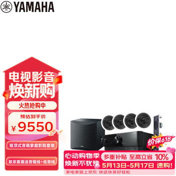 雅马哈（Yamaha）NS-IW360C系列家庭影院音响吸顶喇叭吊顶音箱家用客厅5.1背景音乐TSR-400功放