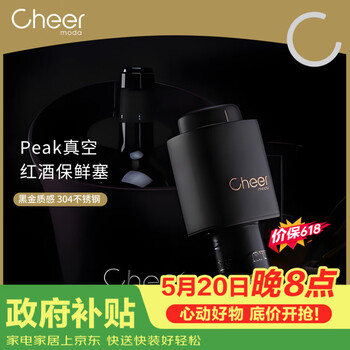 启尔（Cheer）不锈钢红酒塞 葡萄酒抽真空瓶塞红酒塞子红酒瓶塞 葡萄酒塞