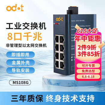 ODOT零点 8口千兆交换机 工业交换机5口百兆千兆企业监控网络分线器 导轨壁挂安装 ODOT-MS108G（8口千兆） 现货