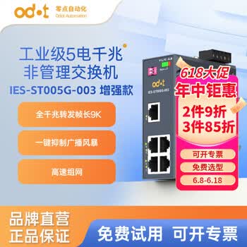 odot零点 工业级5电口千兆非管理型二层交换机 光电交换机 IES-ST005G-003（带广播风暴抑制功能） IES-ST005G-003（5电口千兆）