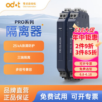 odot零点 PRO系列安全防护隔离器信号隔离安全栅模拟量变送器 1入2出【AI12AA】电流输入