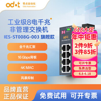 odot零点 工业级8电口千兆非管理型二层交换机 光电交换机 IES-ST008G-003（带广播风暴抑制功能） IES-ST008G-003（8电口千兆）