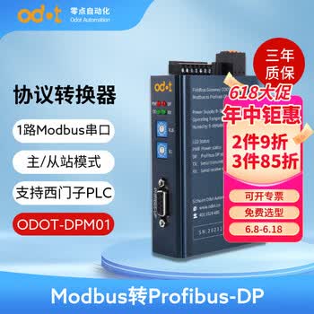 ODOT零点通讯协议转换器 Modbus转Profibus-DP 规约转换器通讯管理机通信网关网桥 ODOT-DPM01（Modbus主从站）