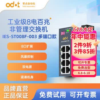 odot零点 工业级8电口百兆非管理型二层交换机 光电交换机 IES-ST008F-003（带广播风暴抑制功能） IES-ST008F-003（8电口百兆）