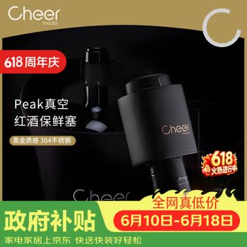 启尔（Cheer）不锈钢红酒塞 葡萄酒抽真空瓶塞红酒塞子红酒瓶塞 葡萄酒塞