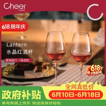 启尔（Cheer）红酒杯家用高脚杯 欧洲进口水晶玻璃杯酒具套装 葡萄酒杯2只装