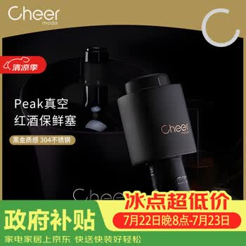 启尔（Cheer）不锈钢红酒塞 葡萄酒抽真空瓶塞红酒塞子红酒瓶塞 葡萄酒塞