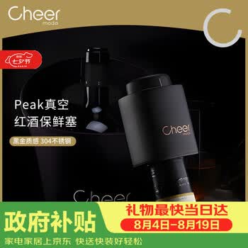 启尔（Cheer）不锈钢红酒塞 葡萄酒抽真空瓶塞红酒塞子红酒瓶塞 葡萄酒塞