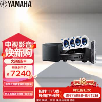 雅马哈（Yamaha）NS-IC600系列家庭影院音响音箱5.1声道吸顶式背景音乐蓝牙音响（7件套）HTR-3072功放