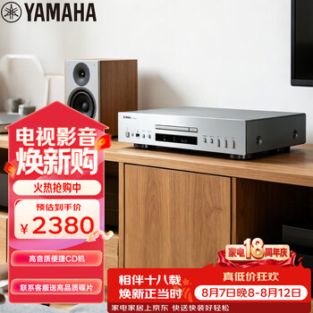 雅马哈（Yamaha） CD-S303 CD机发烧  HiFi播放机  CD播放器 银色