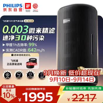 飞利浦（PHILIPS）【0.003微米精滤】空气净化器除甲醛二手烟味新房孕妇婴儿专用除螨尘病毒花粉过敏原AC4228黑