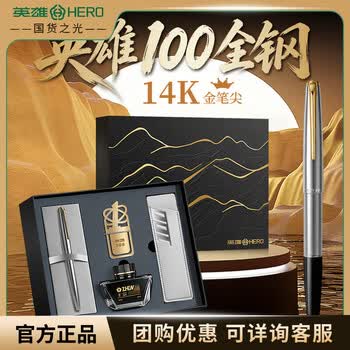 英雄(HERO)【教师节礼物】 钢笔 100半钢(14K)金尖钢笔商务办公签字笔 金笔臻礼 墨水礼盒 绿色